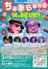 ���傩Band 14Th   BIG LIVE 2026